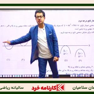 کلاس آنلاین ریاضی یازدهم