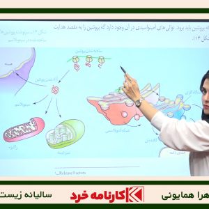 کلاس آنلاین زیست یازدهم