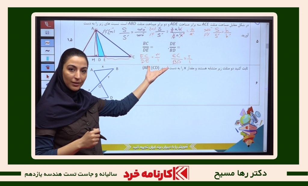 هندسه یازدهم سالیانه