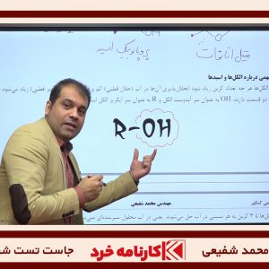 کلاس آنلاین شیمی دهم