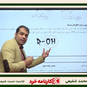 کلاس آنلاین شیمی یازدهم