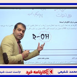 کلاس آنلاین شیمی دوازدهم