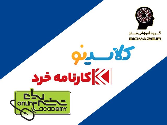 بهترین آموزشگاه آنلاین کنکور