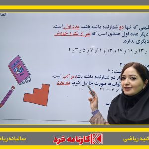 کلاس آنلاین ریاضی هفتم