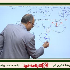 بوستر ریاضی یازدهم