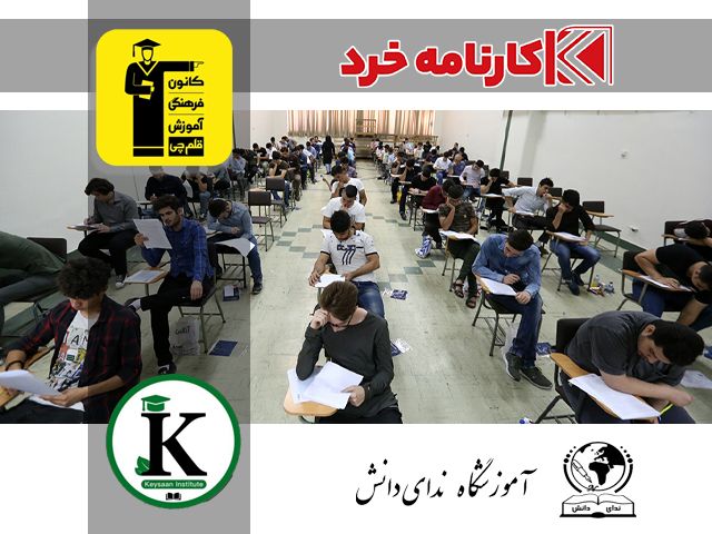 کلاس حضوری کنکور