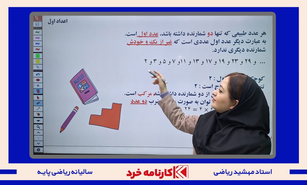 کلاس آنلاین ریاضی نهم