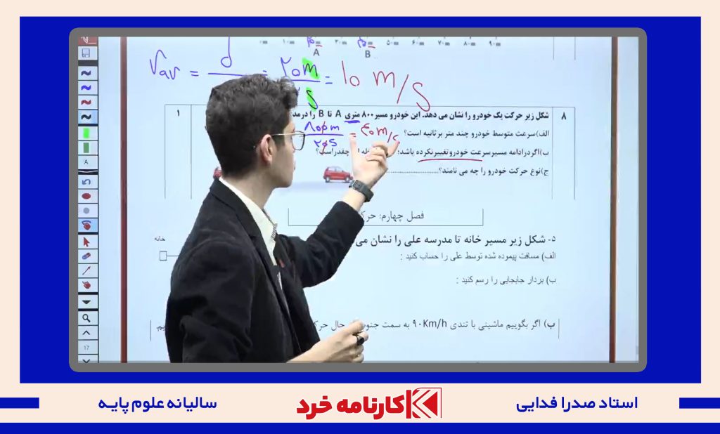 کلاس آنلاین علوم هفتم