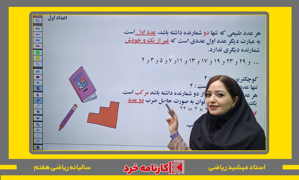 تدریس کامل کلاس ریاضی هفتم