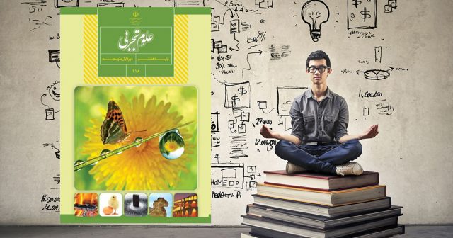 تدریس کامل در کلاس علوم هشتم